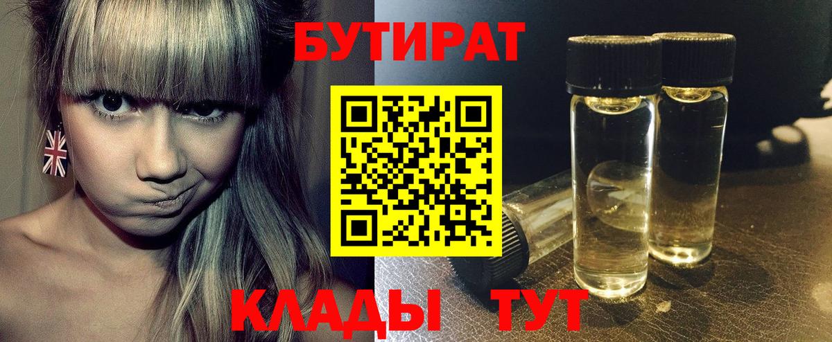 Бутират 1.4BDO  Вход с VPN  БУТИРАТ  Асбест 