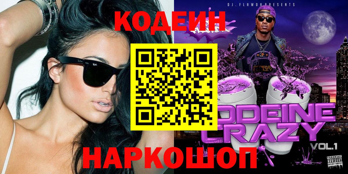 Codein напиток Lean (лин) Асбест