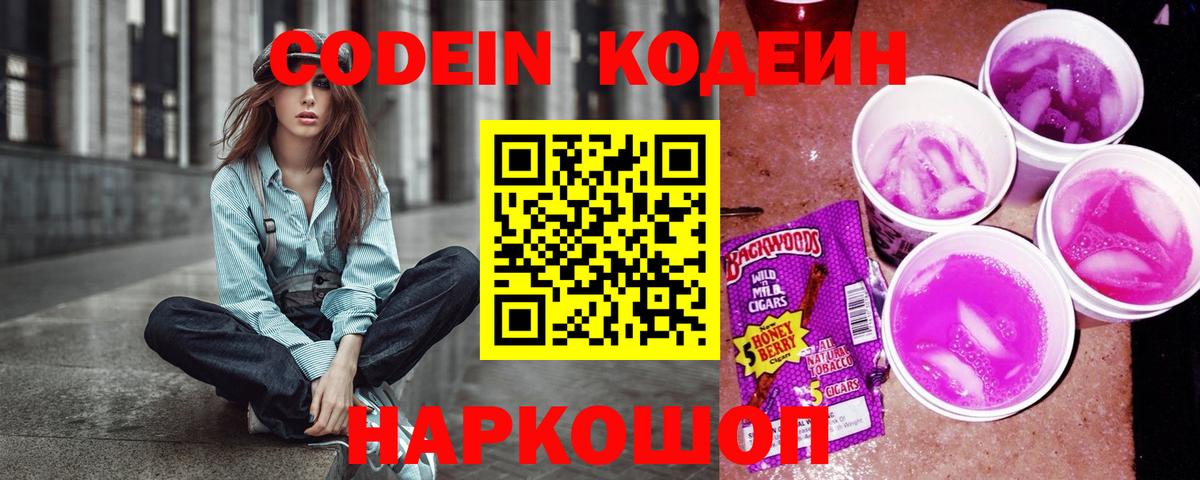 Codein Purple Drank  Вход с VPN  Асбест 