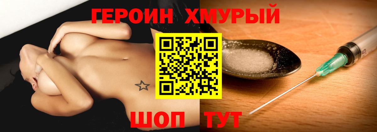 ГЕРОИН белый Асбест