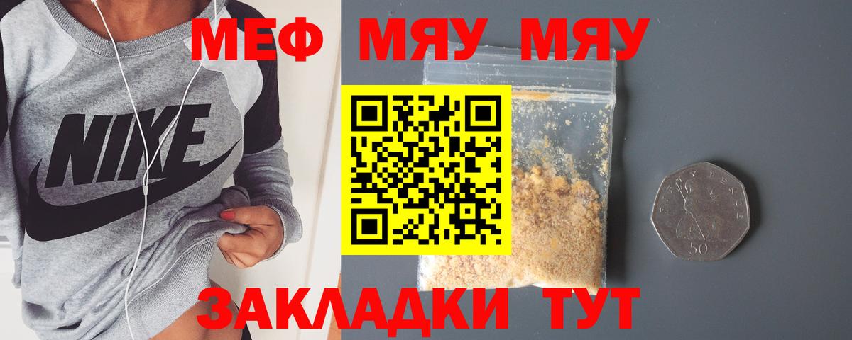 Меф мука Асбест