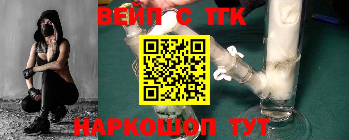 ТГК жижа Асбест